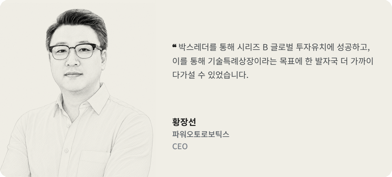 황장선 · 파워오토로보틱스