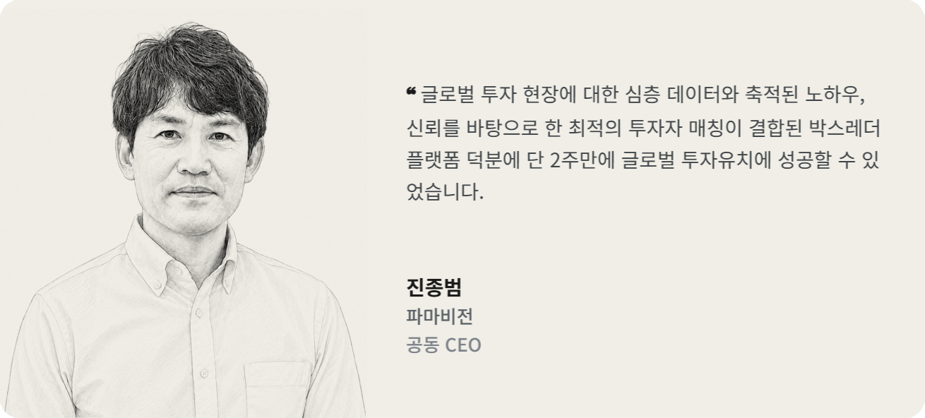 진종범 · 파마비전