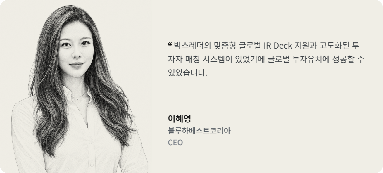 이혜영 · 블루하베스트코리아