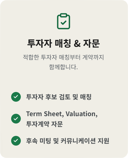 Investor Matching 카드 2