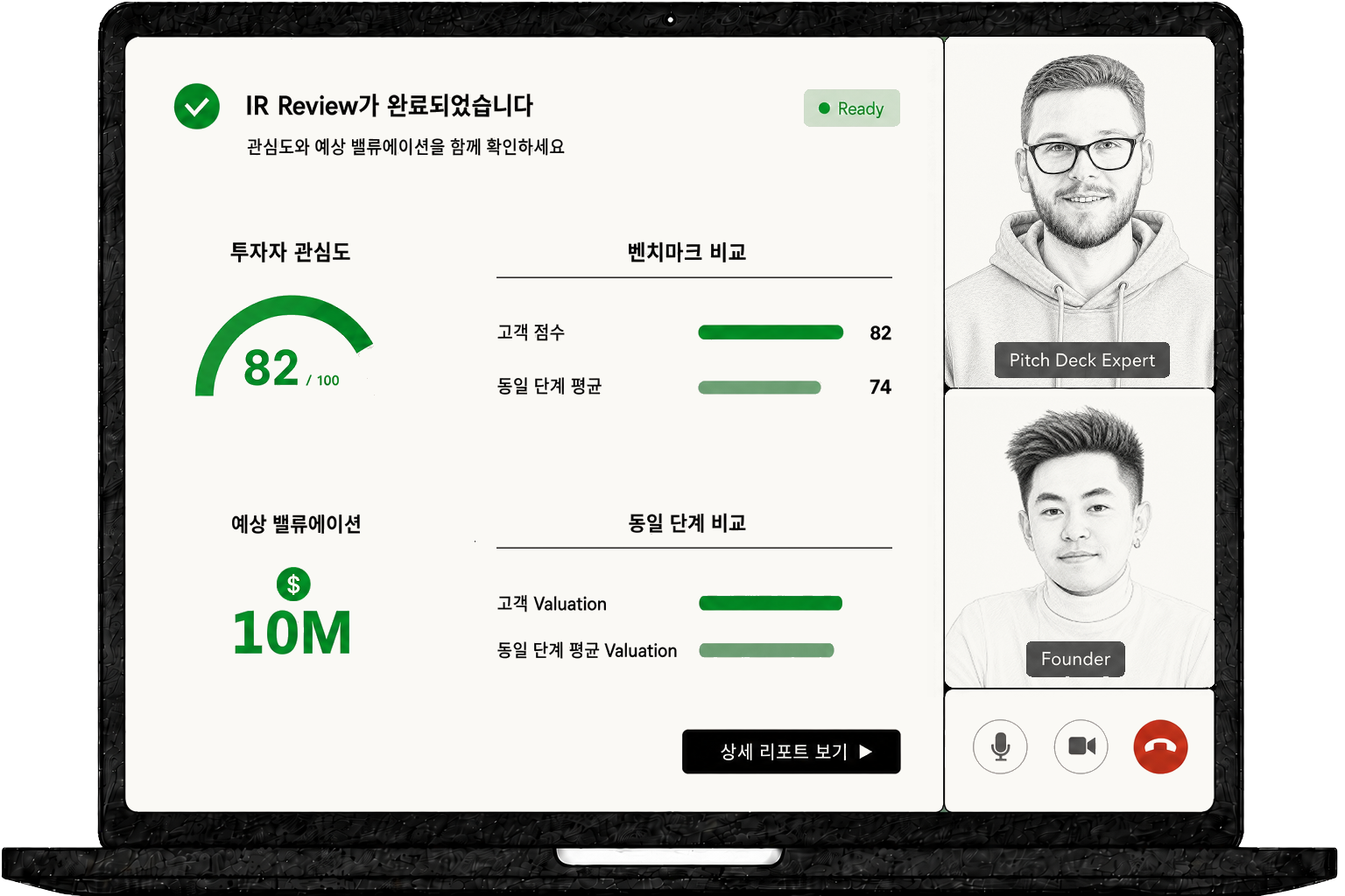 IR Review 화면
